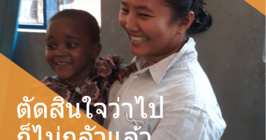 The Face of ICRC: ภารกิจตามรักคืนใจในซูดานใต้