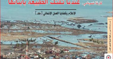 مجلة الإنساني العدد  31 (ربيع 2005): الإعلام وقضايا العمل الإنساني