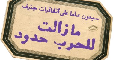 العدد 66 من «الإنساني»: ملف شامل عن اتفاقيات جنيف، المخزنجي يكتب عن أخلاقيات الصراع في عالم الحيوان، وتقرير من اليمن التي تطل علينا بفيلم سينمائي