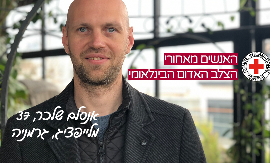 האנשים מאחורי הצלב האדום הבינלאומי: אנסלם שלכר