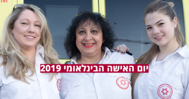 יום האישה הבינלאומי 2019