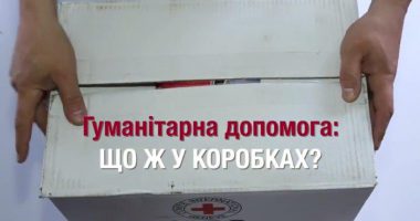 Що знаходиться у коробках з гуманітарною допомогою?