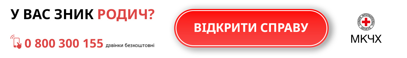   МКЧХ в Україні