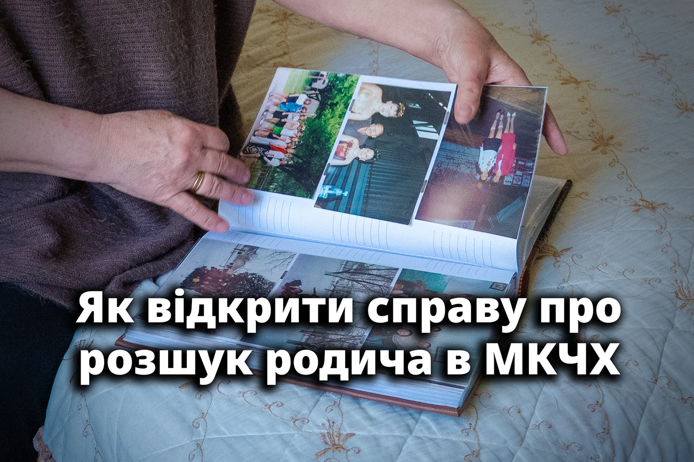 Як відкрити справу про розшук родича в МКЧХ?