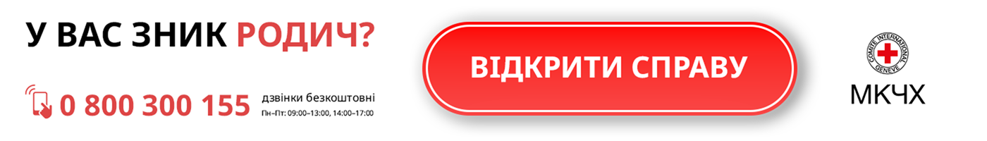   МКЧХ в Україні