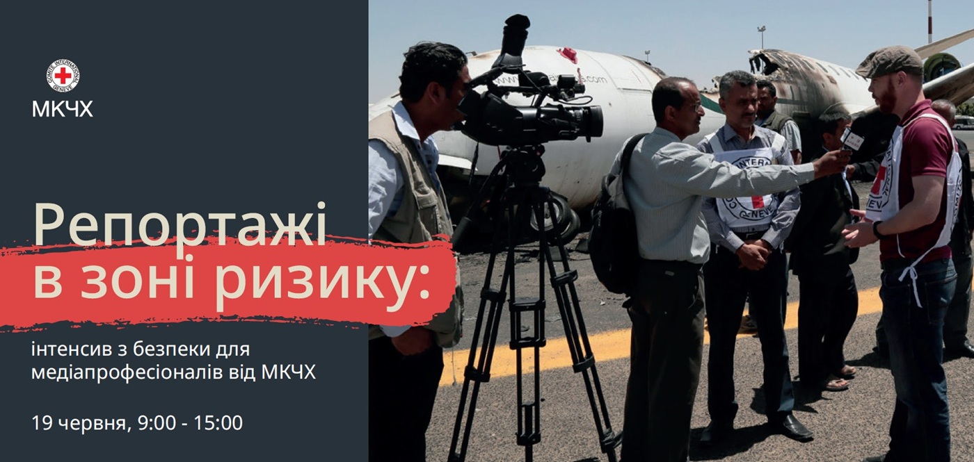 Репортажі в зоні ризику: інтенсив з безпеки для медіапрофесіоналів