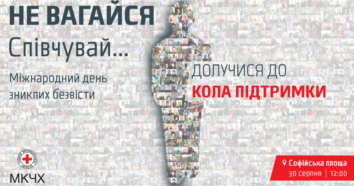 International Day of Disappeared in Ukraine: “Do not hesitate…Sympathize”